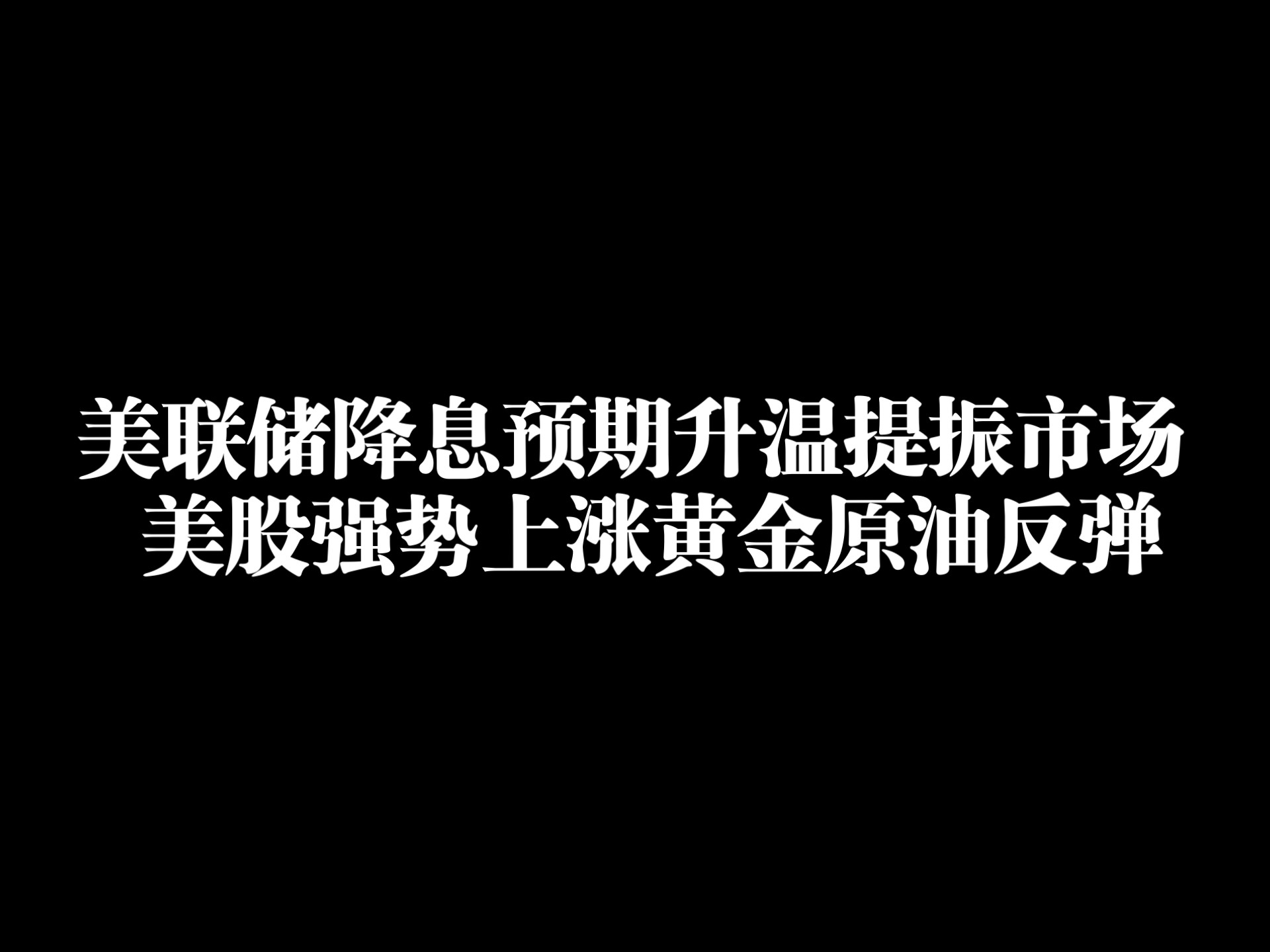 美联储创下年内新高，上扬幅高达12.49%，还能追吗？