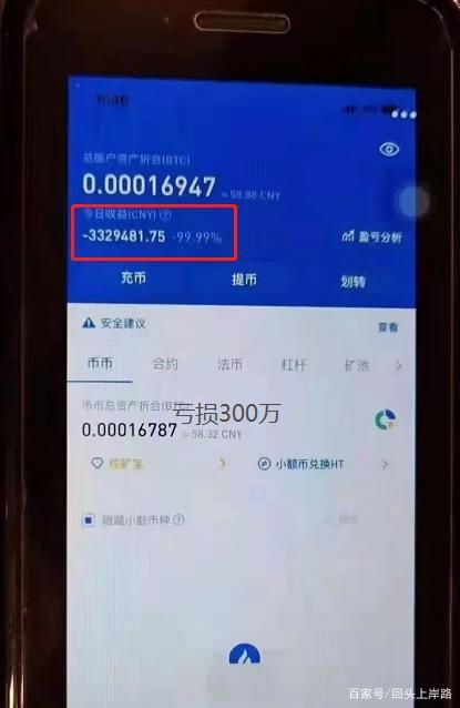 火币投资骗局被揭发，已有超281人被骗！！的简单介绍