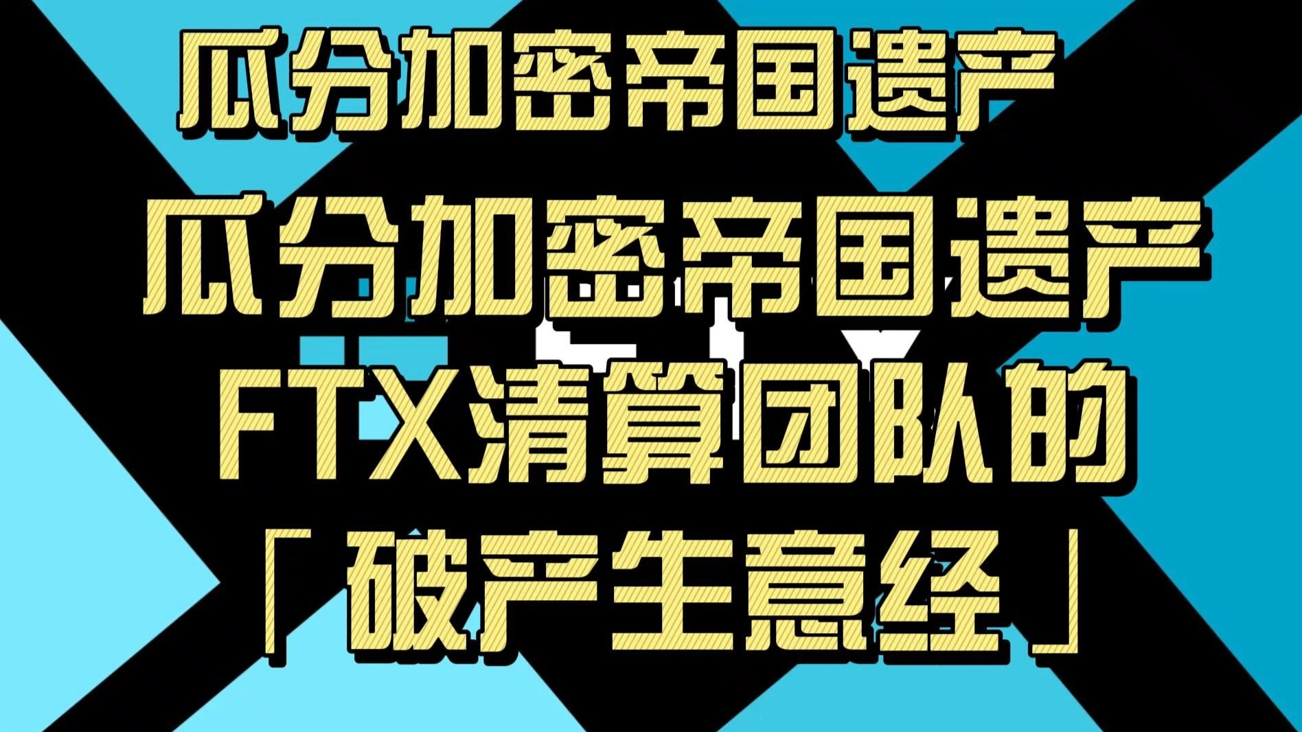 FTX上扬势惊人，一夜飙升8.16%，加密市场沸腾
